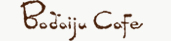 ボダイジュカフェ